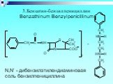 3.Бензатин-бензилпенициллин Benzathinum Benzylpenicillinum. N,N’ - дибензилэтилендиаминовая соль бензилпенициллина