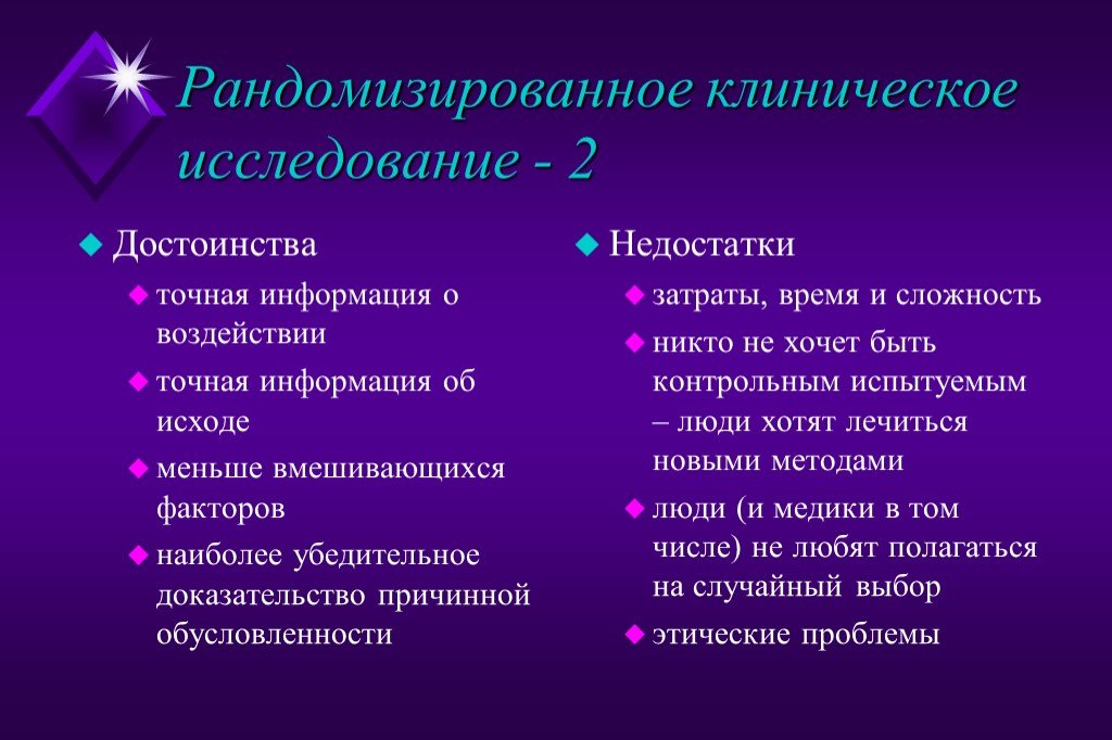 Рандомизация исследования