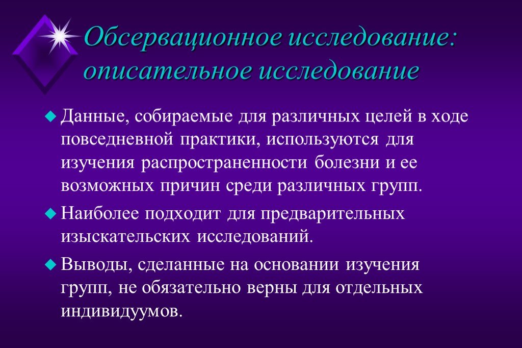 Описательное исследование. Обсервационное исследование. Описательная цель исследования. Описательное социологическое исследование.