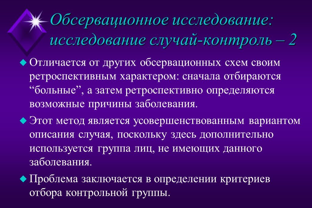 Ретроспективно. Обсервационное исследование. Обсервационные методы эмпирического исследования относятся. К обсервационным методам эмпирического исследования относятся:. Особенности обсервационных исследований.