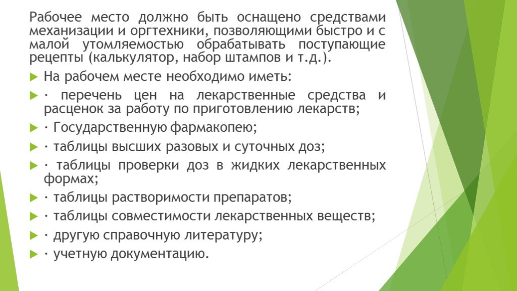 Рационализация организации рабочего места. Рациональная организация рабочего места. Рациональная организация рабочего места педагогического работника. Рациональная организация рабочего места работников пед состава. Каковы условия рациональной организации рабочего места.