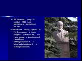 И. М. Сеченов умер 15 ноября 1905 г. от крупозного воспаления легких. Наибольший вклад сделан И. М. Сеченовым в такие разделы физиологии, как газы крови и дыхательный газообмен, нейрофизиология с электрофизиологией и психофизиология.