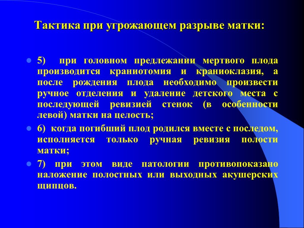 Роды презентация по акушерству