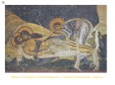 13. Фреска из церкви св.Пантелеимона в Нерези «Оплакивание Христа».