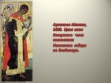Архангел Михаил, 1408. Цикл икон деисусного чина иконостаса Успенского собора во Владимире.