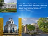 З кінця XVIII ст. в Україну прийшов класицизм, так званий «міський стиль», характерною рисою якого було значне зменшення церковного будівництва. Перевага стала надаватись палацам та громадським будівлям.