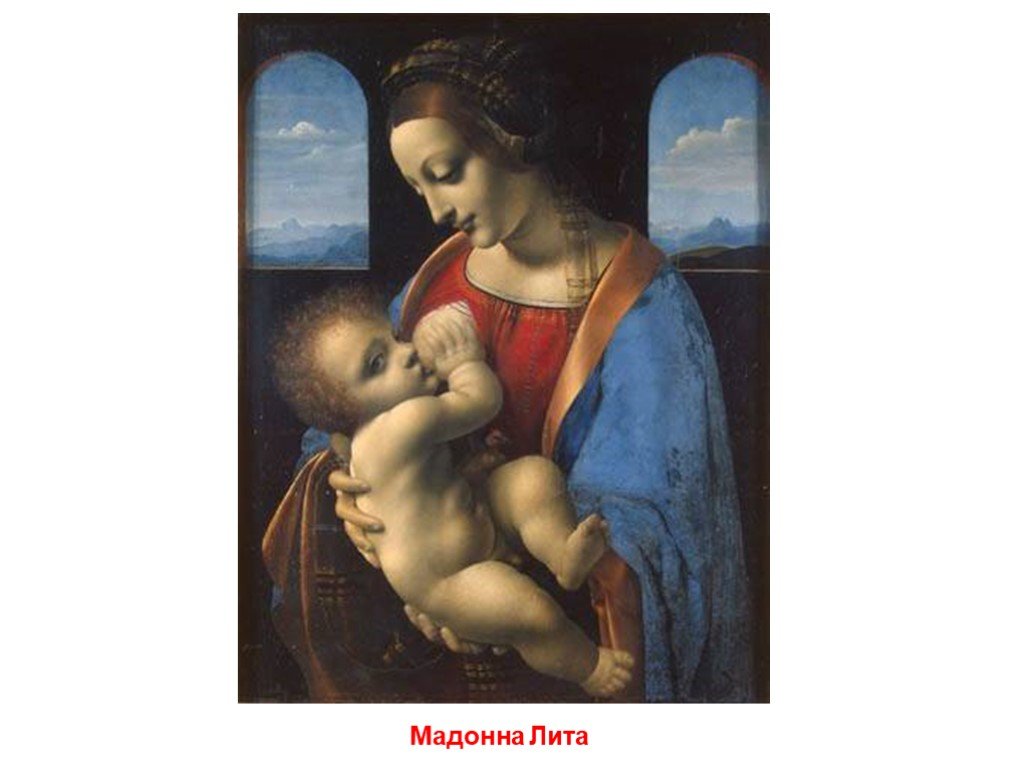 Автор картины мадонна с младенцем. Леонардо да Винчи Мадонна Лита. Мадонна с младенцем Леонардо да Винчи. Мадонна Литта Леонардо Эрмитаж. Картина да Винчи Мадонна Литта.