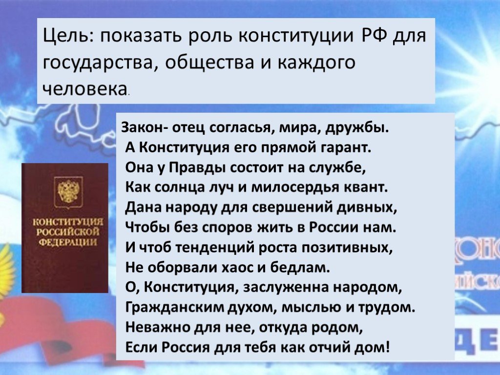 Презентация про конституционное право