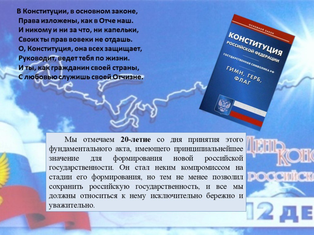 30 летие конституции. Конституция Обществознание 8 класс. Что такое Конституция 8 класс. Презентация о Конституции 8 класс. Что изложено в Конституции РФ.