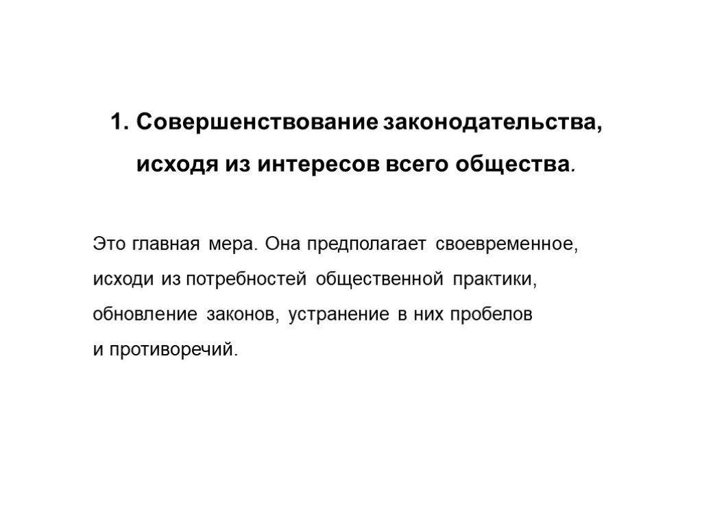 Процесс совершенствования закона. Совершенствование законодательства. Пример совершенствования законодательства. Совершенство законодательства. Техническое совершенствование законодательства.