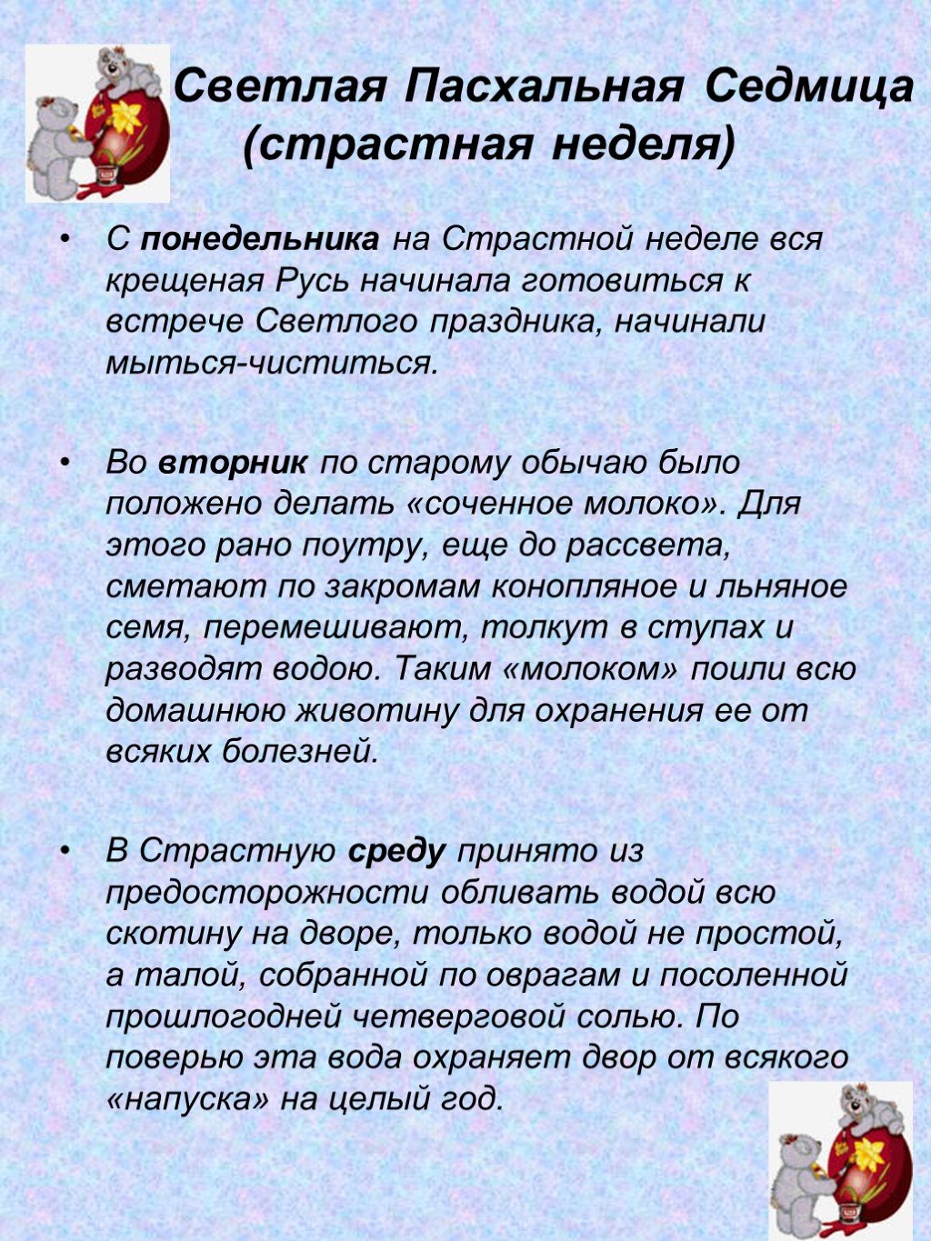 7 день пасхи как называется. Пасха светлая седмица. Пасхальная неделя. Понедельник светлой седмицы. Дни недели Пасхи название.