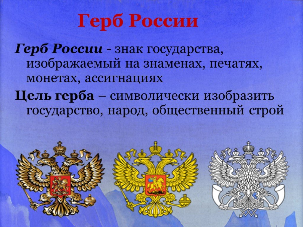 История герба россии проект