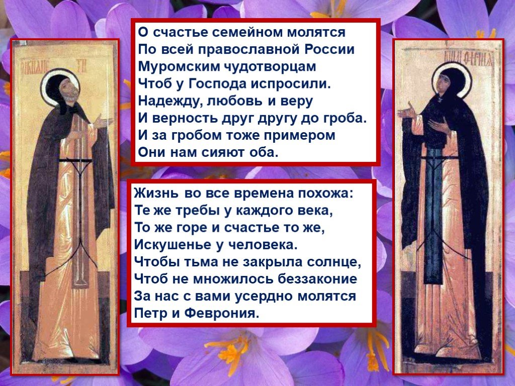 Верность жены рассказ. О счастье семейном молятся по всей православной. Стихи про Петра и Февронию. Что такое любовь по православному.