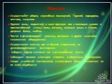 Уборщица: Осуществляет уборку служебных помещений, зданий, коридоров, лестниц, санузлов. Удаляет пыль, подметает и моет вручную или с помощью машин и приспособлений стены, полы, потолки, оконные рамы и стекла, дверные блоки, мебель . Чистит и дезинфицирует унитазы, раковины и другое санитарно-технич