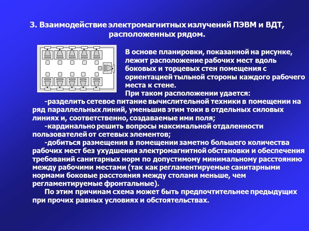 Обеспечение рабочего места. ПЭВМ расшифровка. Расположение рабочих мест ПЭВМ. ПЭВМ С ВДТ. Помещения для работы с ВДТ И ПЭВМ что это такое.