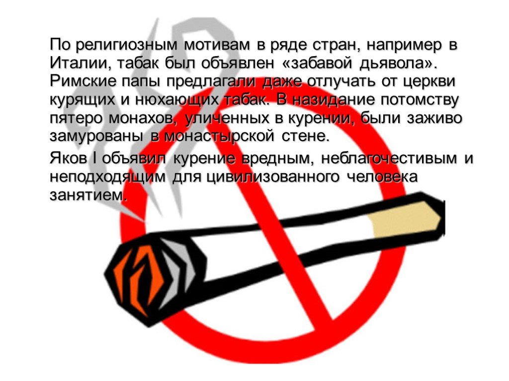 Курят ли православные. Православные о курении. Святые о курении. Святые отцы о курении. Святые отцы о курении табака.