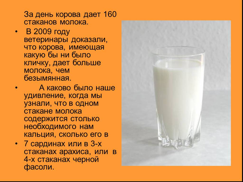 Одна четвертая дня. Молоко 1.4 литра. Стакан молока в граммах. 160 Миллилитров молока в стакане. 1/5 Стакана молока.