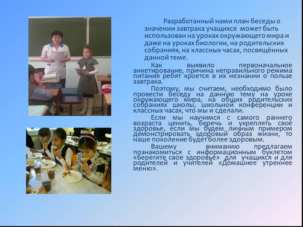 Статья про урок. Значение беседы на уроке. Влияние завтрака на самочувствие школьника. Завтрак важен для школьника проект 3 класс. Влияние завтрака на младшего школьника.