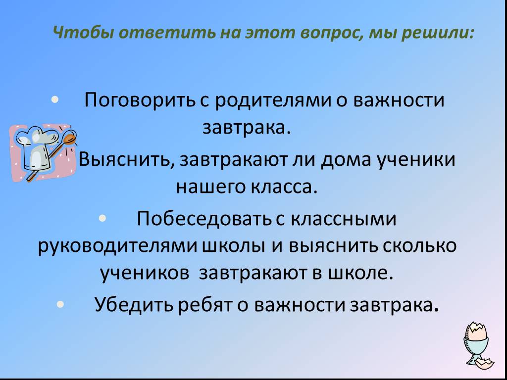 Презентация на тему так ли важен завтрак