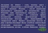 Десмургия (гр. desmos - связь, повязка; ergon - действие) - руководство к наложению повязок, т. е. наука о повязках. Повязка - способ закрепления перевязочного материала на поверхности тела. Основные виды перевязочного материала - марля, вата, суровое полотно из хлопковой пряжи (косыночная повязка),