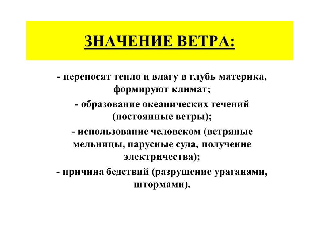 Перенос ветер. Значение ветра. Значение ветра для человека. Польза ветра для человека. Значение ветра доячеловека.