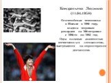 Кондратьева Людмила (11.04.1958) Олимпийская чемпионка в Москве в 1980 году, владела мировым рекордом на 100-метровке с 1980-го по 1983 год. Одна из самых знаменитых отечественных легкоатлеток, выступавших на спринтерских дистанциях.