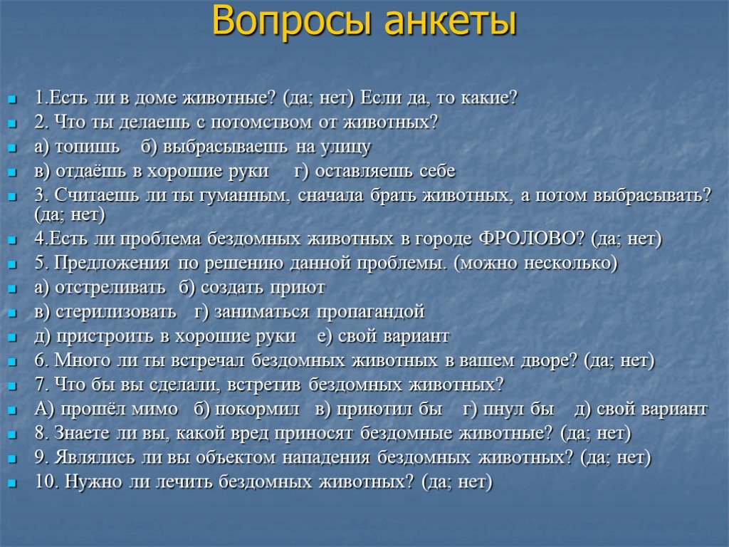 Проекты с анкетированием