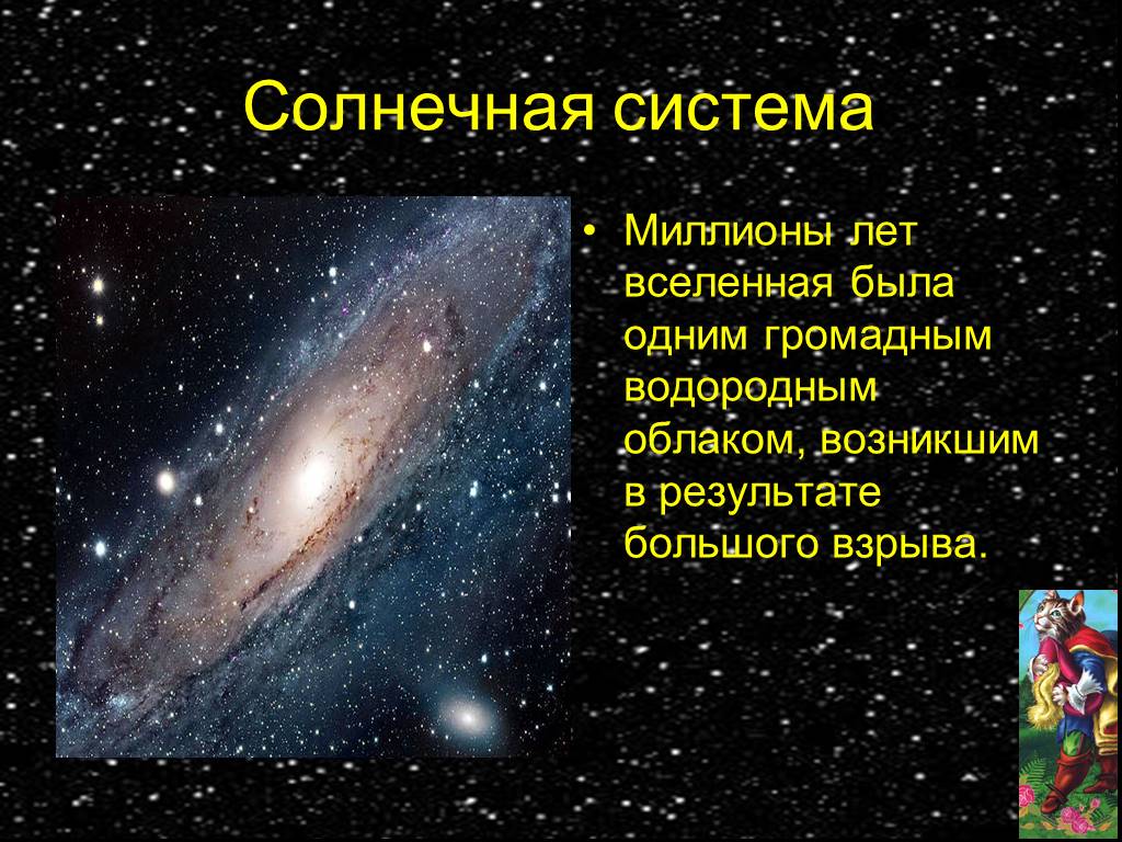 2 3 предложения о космосе. Проект Вселенной. Проект на тему Вселенная. Презентация на тему космос. Сообщение о Вселенной.