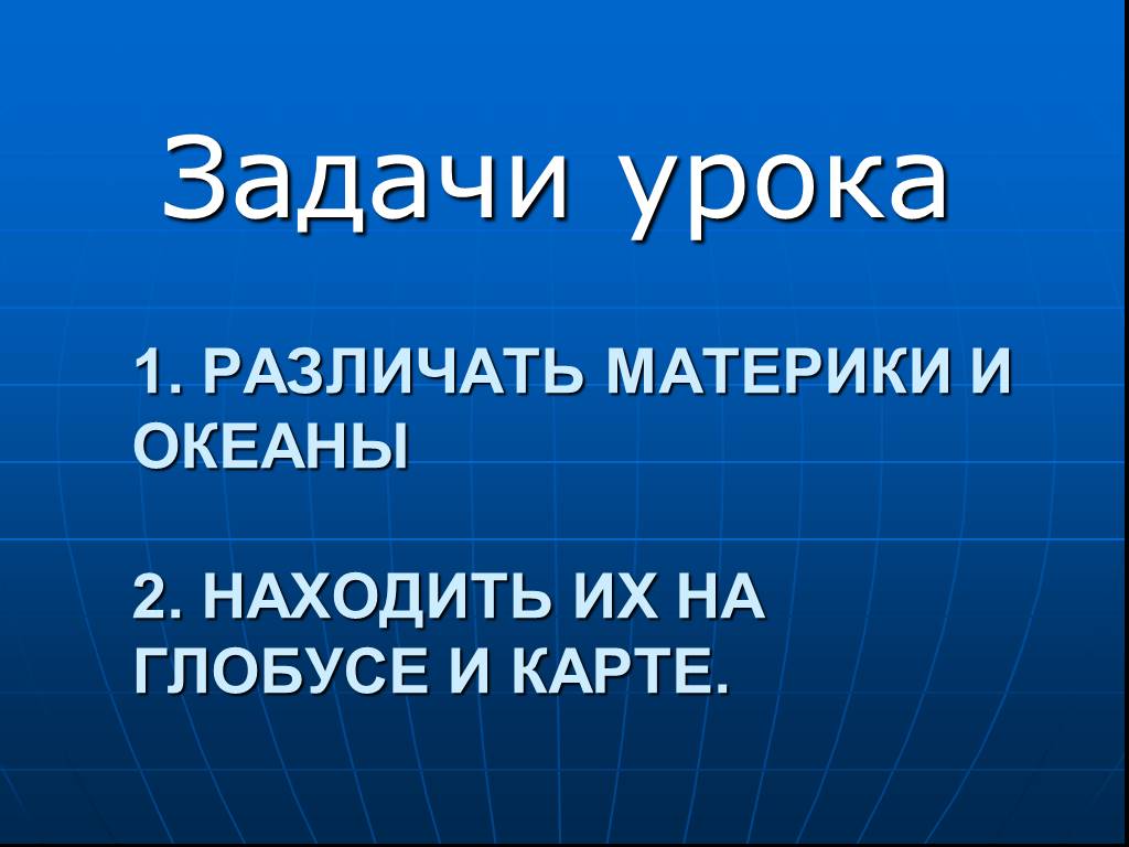 Проект материки и океаны 2 класс