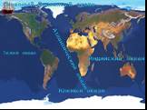 Северный Ледовитый океан. Тихий океан. Атлантический океан. Южный океан Индийский океан