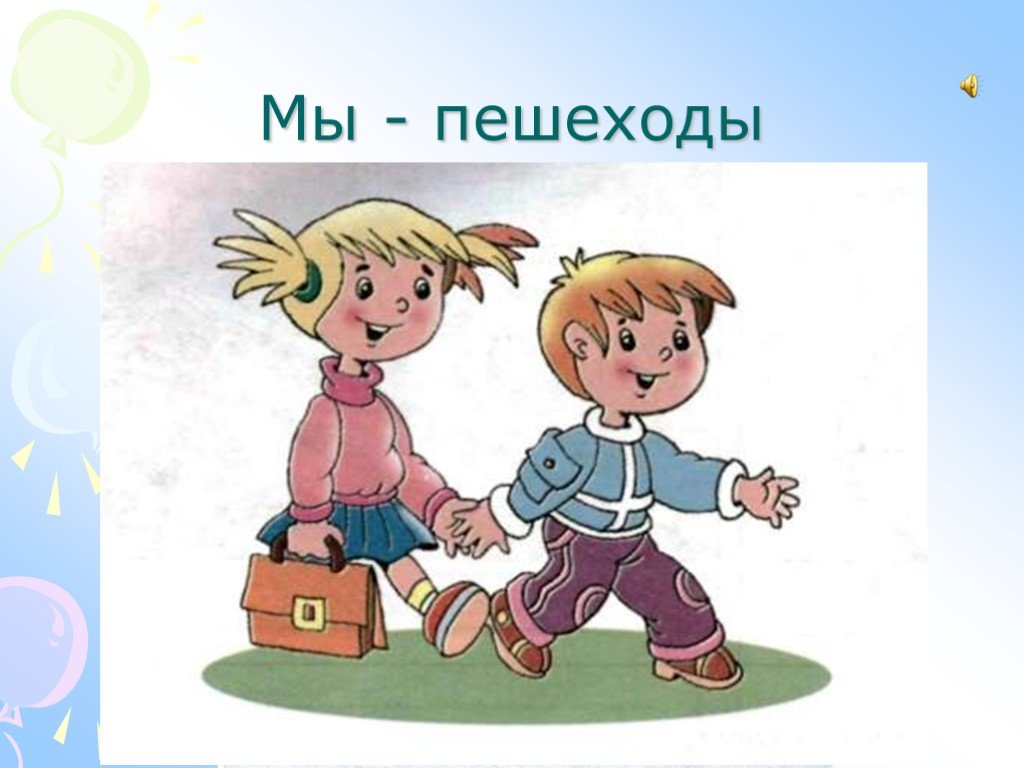 Чтобы путь был счастливым 3 класс презентация