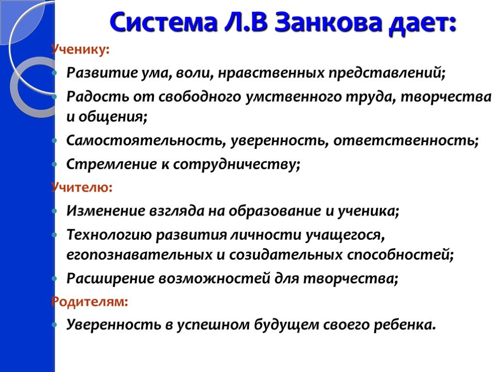 Функции ученика. Система л.в. Занкова. Метод Занкова. Методы обучения Занкова. Метод Занкова кратко.