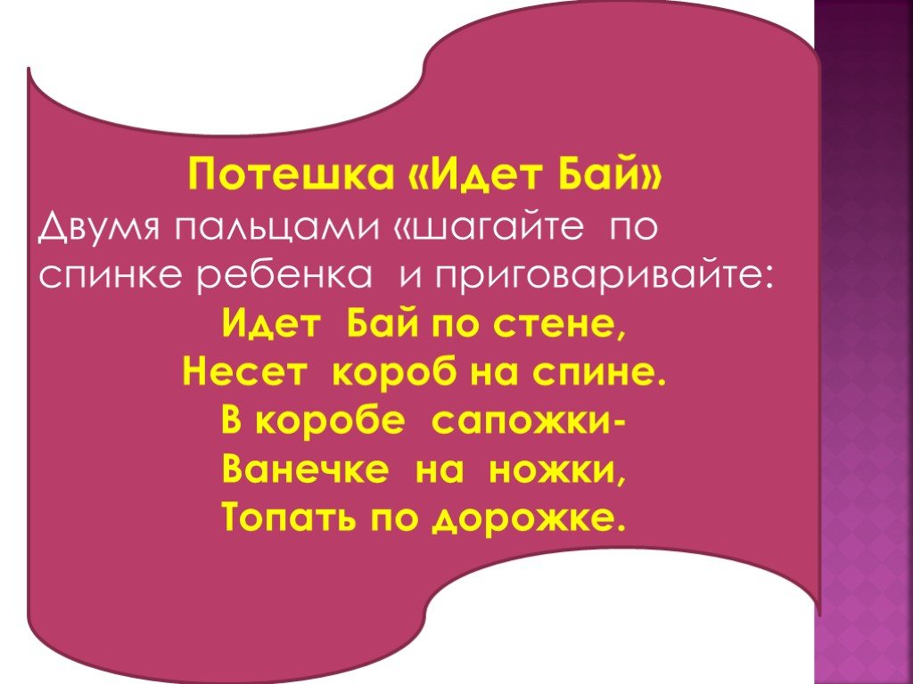 Шел бай. Шел бай по стене. Бай бай идет в школу. И шел бай по стене нес семеро. Пошли бай.