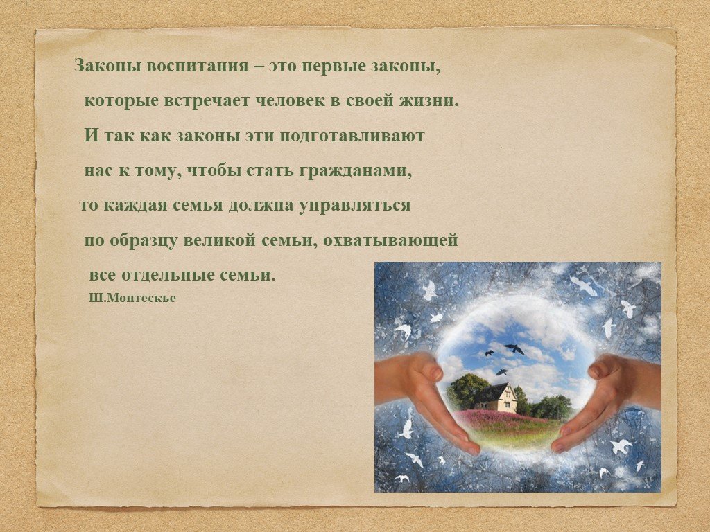 Законы воспитания. Законы воспитания в семье презентация. 2. Законы воспитания..