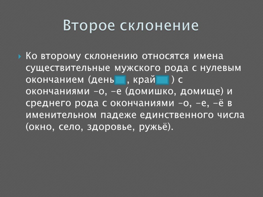 Презентация склонение существительных 4 класс