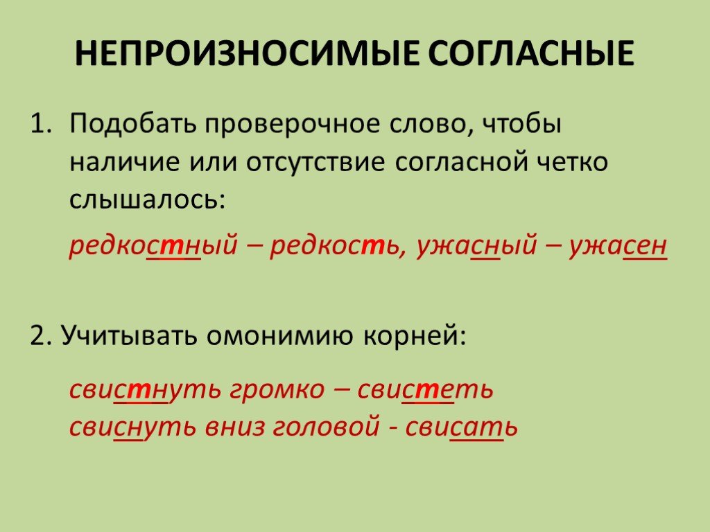 Презентация правописание корня 2 класс