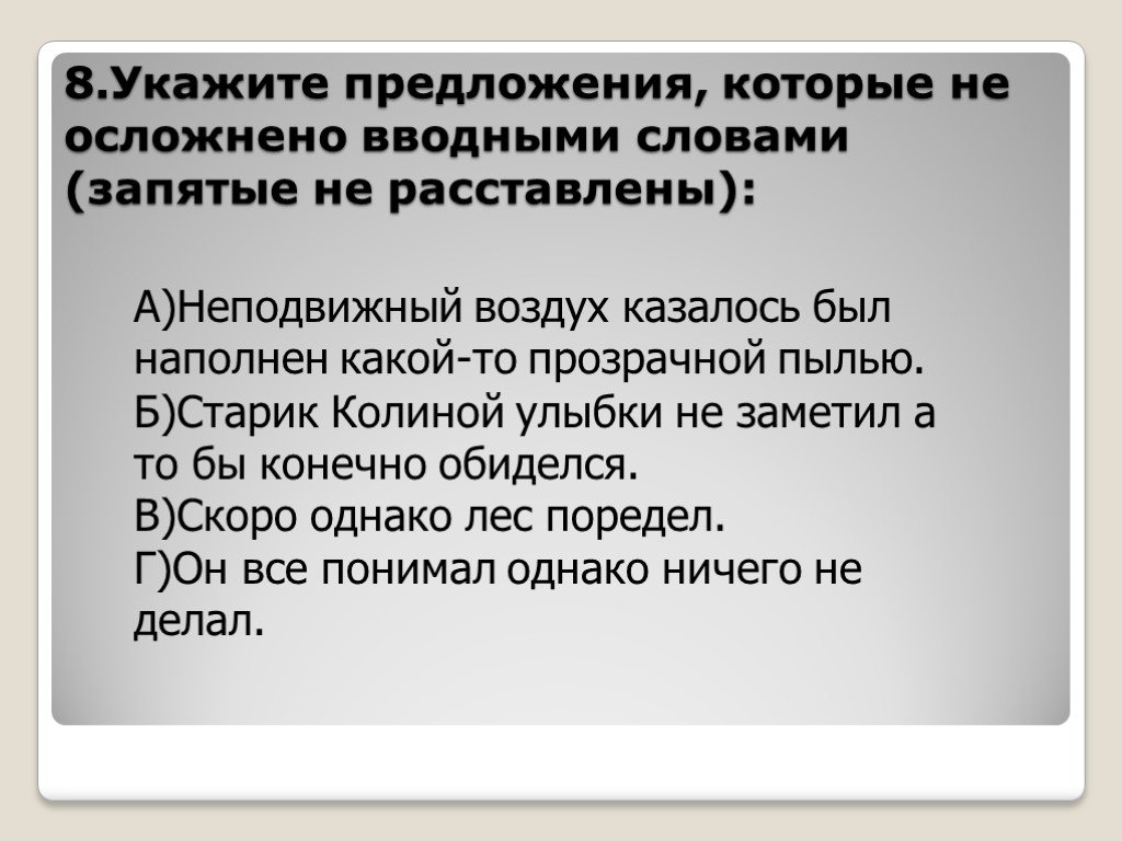 Презентация вводные слова и предложения 11 класс