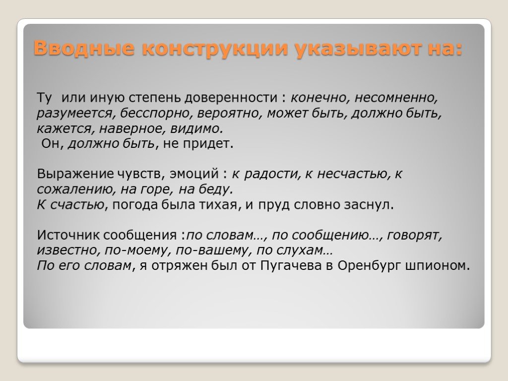 Проект функции вводных и вставных конструкций в современном русском языке 8 класс презентация