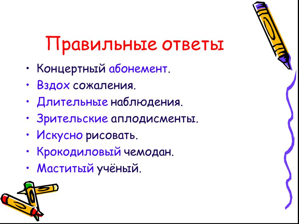 Длинный длительный паронимы. Зрительный пароним. Пароним к слову зрительский. Искусно искусственно паронимы. Зрительные аплодисменты пароним.