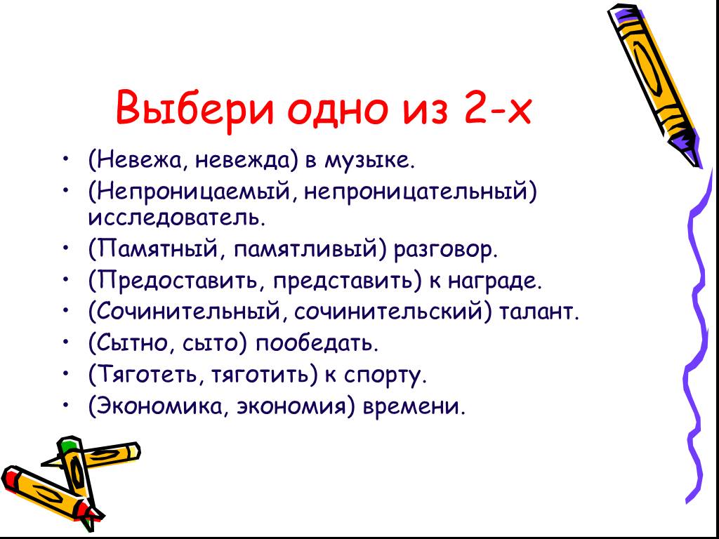 Невежда значение слова. Невежа и невежда. Невежа словосочетание. Предложение со словом невежа. Невежда словосочетание.