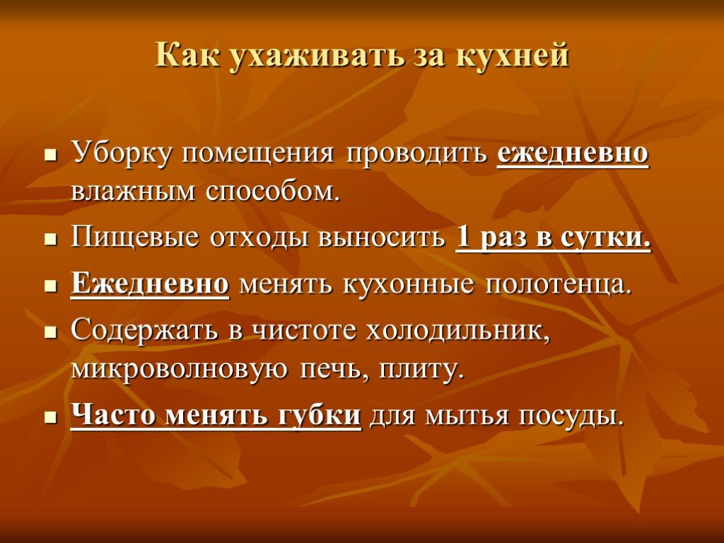 Технология ухода за жилым помещением 5 класс презентация