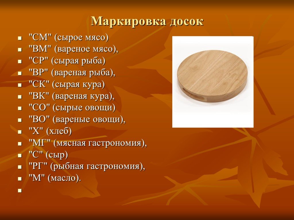 Доски должна составлять. Маркировка досок. Маркировка разделочных досок. Маркировка разделочных досок и ножей. Маркировки разделочных досок в холодном цехе.