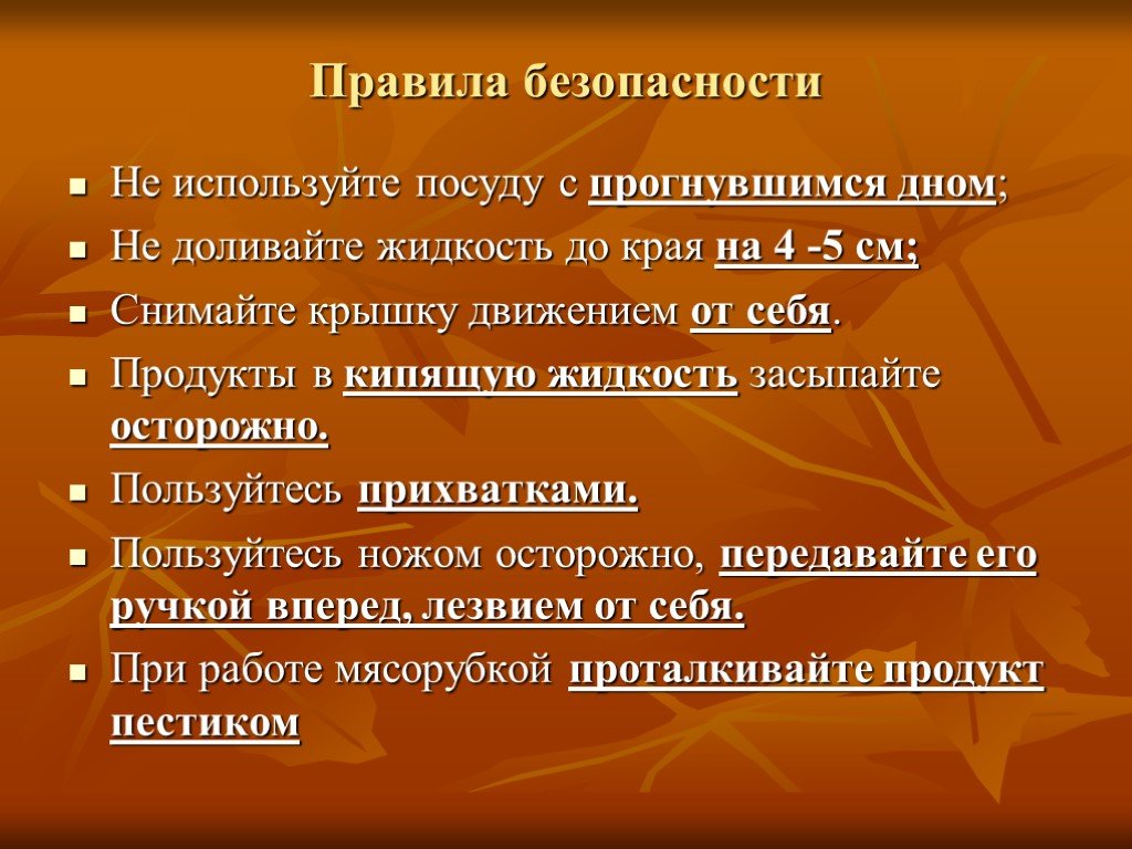 Правила приготовления. Правила безопасности приготовления пищи. Техника безопасности при приготовлении пищи. Правила безопасности работы на кухне. Технология безопасности при готовке.