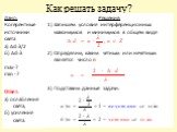 Как решать задачу?