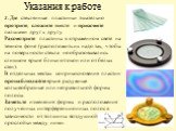 2. Две стеклянные пластинки тщательно протрите, сложите вместе и прижмите пальцами друг к другу. Рассмотрите пластины в отраженном свете на темном фоне (расположить их надо так, чтобы на поверхности стекла не образовывались слишком яркие блики от окон или от белых стен). В отдельных местах соприкосн