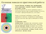 Кольца Ньютона возникают при интерференции света, отраженного верхней и нижней границами воздушного зазора. Волны когерентны: они имеют одинаковую длину и постоянную разность фаз, которая возникает из-за того, что волна 2 проходит больший путь, чем волна 1. Волна 1 не изменяет своей фазы, а волна 2 