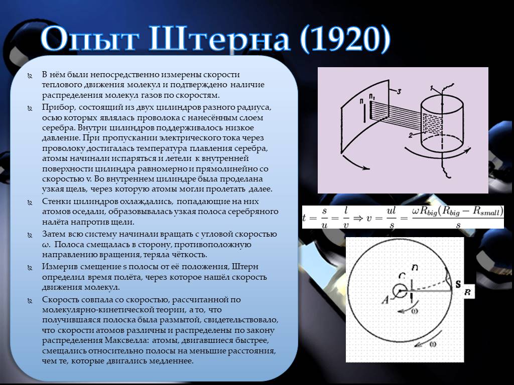 Опыт штерна и герлаха презентация