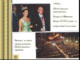 1996г. Нобелевская церемония: Король Швеции Карл ХVI Густав и королева Сильвия. Банкет в честь присуждения Нобелевских премий