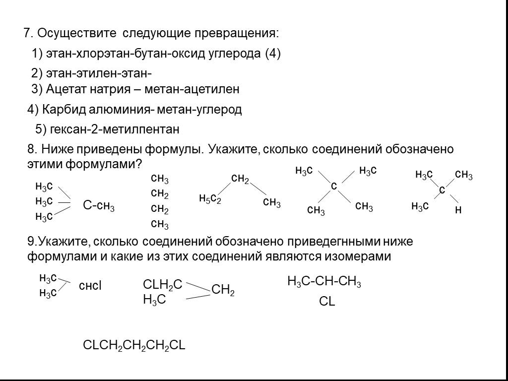 Превращение этана в этилен. Бутан оксид углерода 4. Ацетилен и 2 натрия. Карбид алюминия метан ацетилен Этилен Этан. Осуществи цепочку метан Этилен ацетилен.