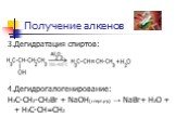 3.Дегидратация спиртов: 4.Дегидрогалогенирование: H3C-CH2-CH2Br + NaOH(спирт.р-р) → NaBr+ H2O + + H3C-CH=CH2